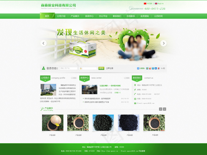 园林行业网站模板PSD分层素材psd模版下载