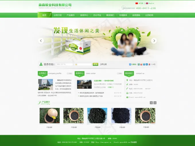 园林行业网站模板PSD分层素材psd模版下载