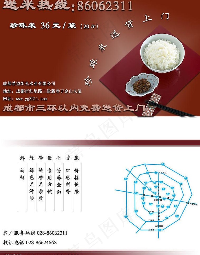 送米公司名片优惠券图片cdr矢量模版下载