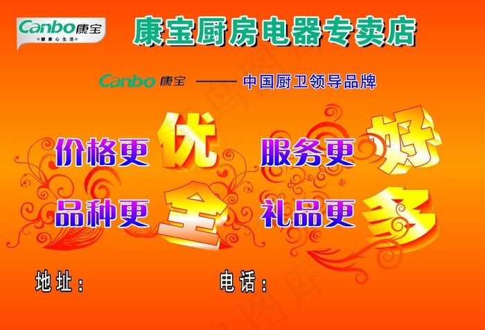 康宝厨房电器图片cdr矢量模版下载