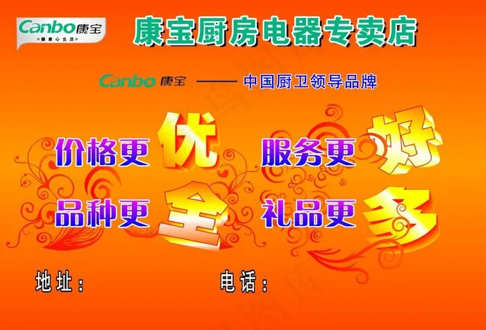 康宝厨房电器图片cdr矢量模版下载