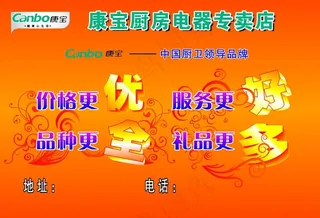 康宝厨房电器图片