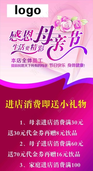 母亲节展架