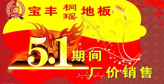 五一海报图片cdr矢量模版下载
