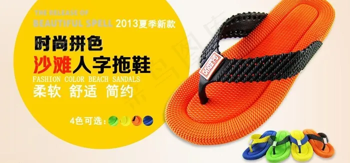 淘宝时尚海滩人字拖图片psd模版下载