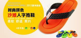淘宝时尚海滩人字拖图片