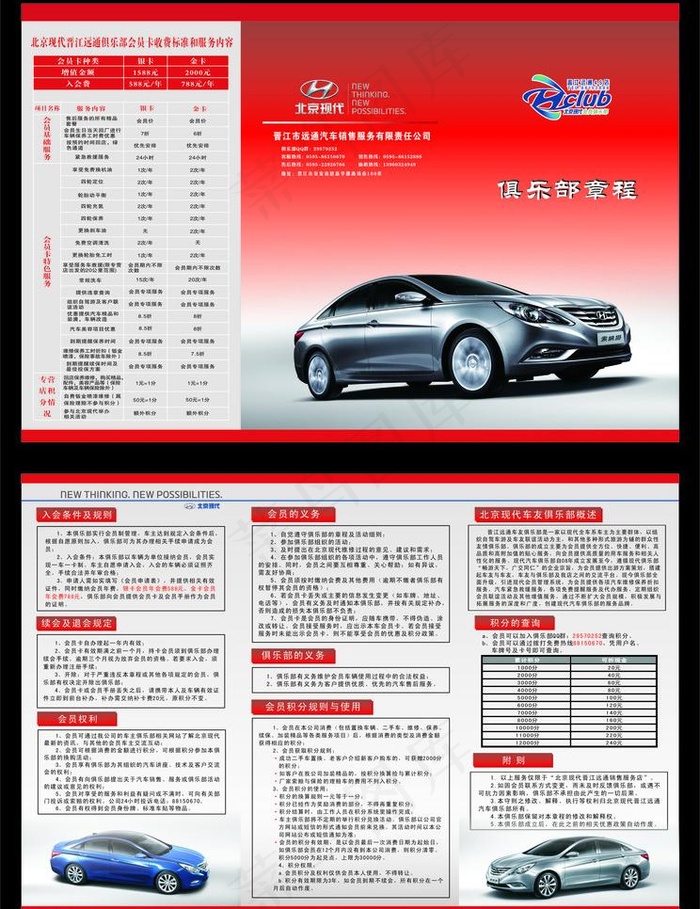 汽车宣传单 dm单页图片cdr矢量模版下载