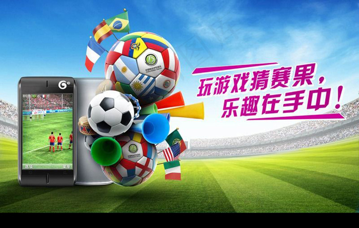 竞猜玩游戏足球赛海报psd模版下载
