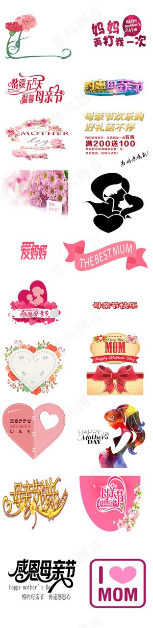 母亲节艺术字体PNG透明背景免费素...