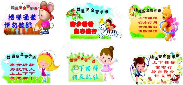 校园   l楼道安全