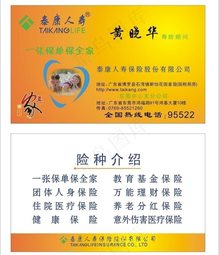 泰康人寿名片图片