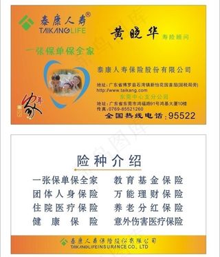 泰康人寿名片图片