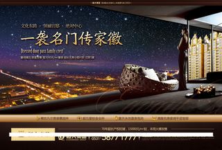 名流 地产报广 海报 宣传单页