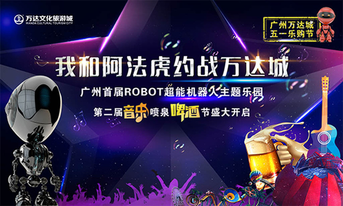 啤酒节开幕背景psd分层素材