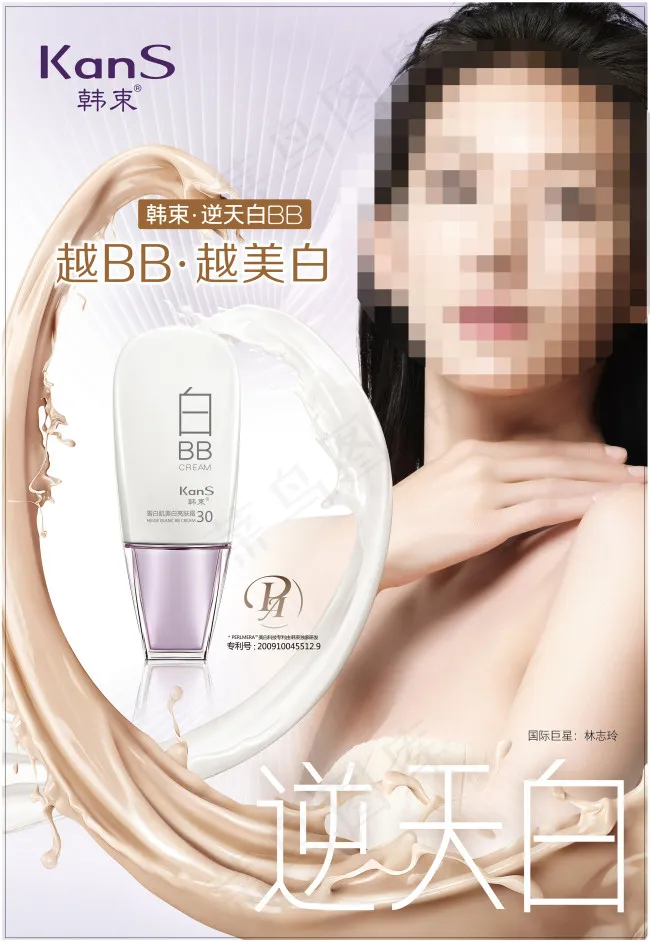 韩束化妆品逆天白bb霜美白保湿海报ai矢量模版下载