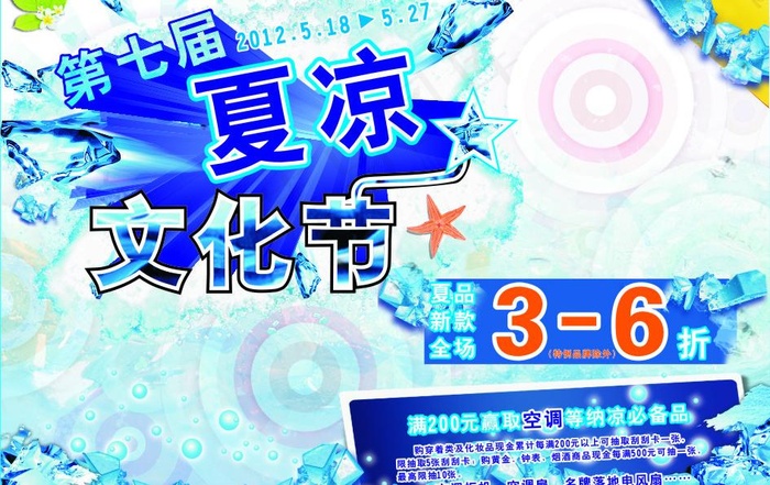 夏天 第七届夏凉文化节图片cdr矢量模版下载