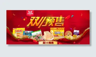 双11预售