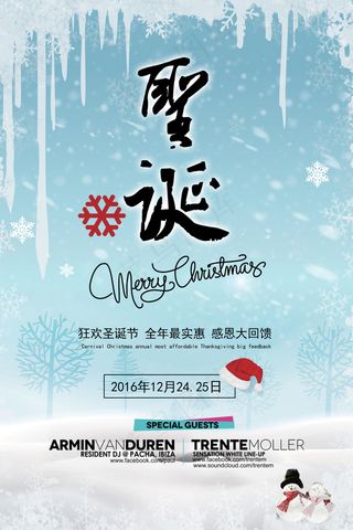狂欢圣诞节海报