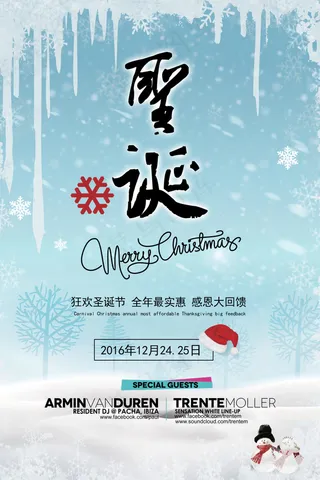 狂欢圣诞节海报