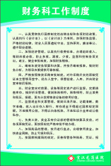 财务科工作制度cdr矢量模版下载