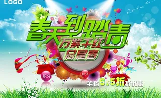春天踏青活动海报图片