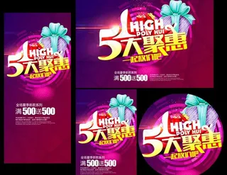 51大聚惠海报背景设计PSD素材