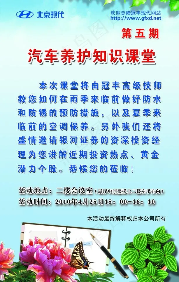夏季汽车养护课堂知识图片psd模版下载