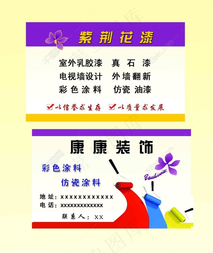 装饰涂料名片psd模版下载