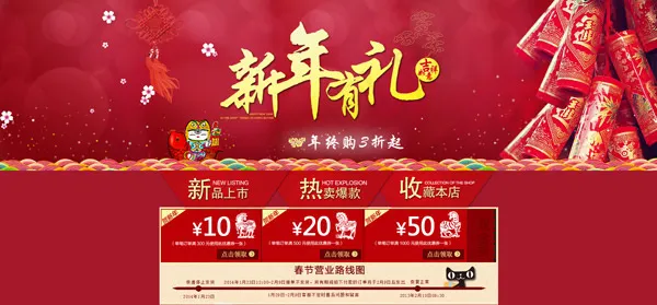 喜庆优惠券模板psd模版下载