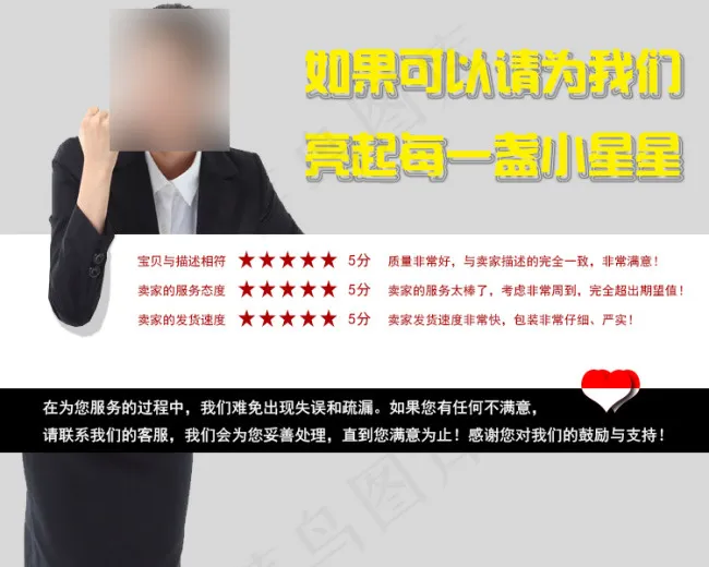 淘宝好评psd模版下载