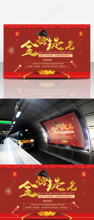 中国风高考喜报展板设计 中国风高考喜报展板设计