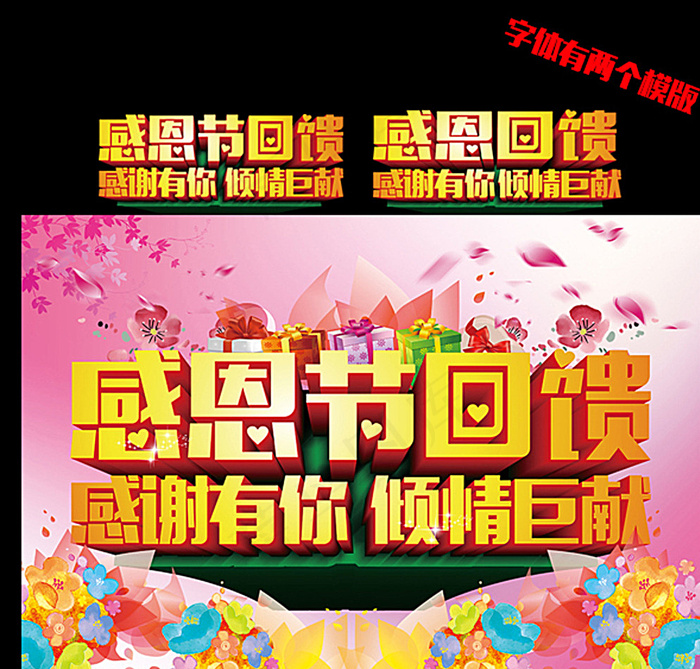 感恩节图片(5760X3888(DPI:183))psd模版下载