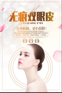 美容 双眼皮 整形 