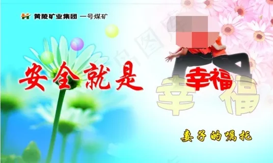 煤矿安全展板 煤矿安全展板