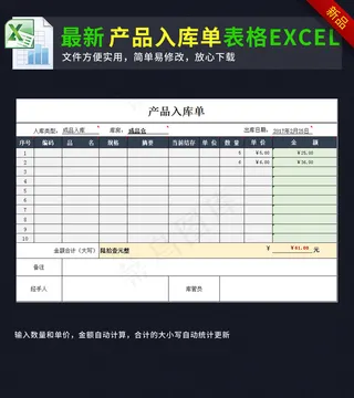 产品入库单表格模板excel