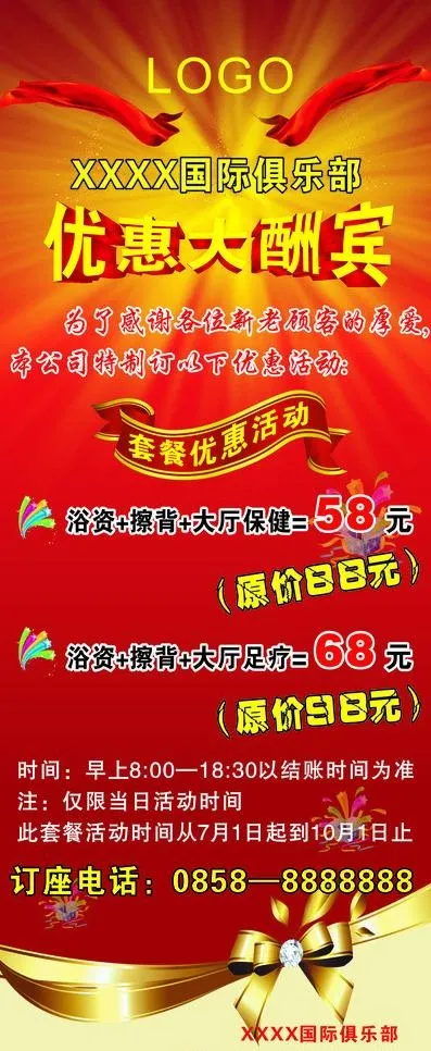 酒店 俱乐部 x展架图片cdr矢量模版下载