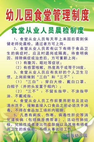 食堂从业人员晨检制度
