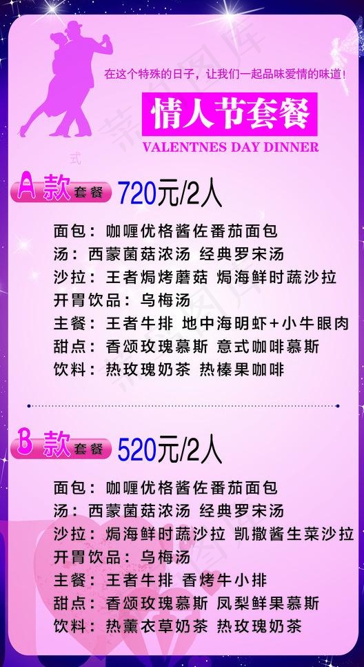 菜单 情人节菜单图片psd模版下载