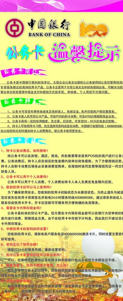 中国银行展架图片cdr矢量模版下载