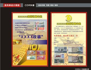 钱币收藏宣传单图片