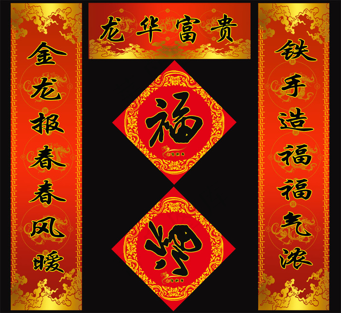 2012龙华富贵春节对联门贴PS