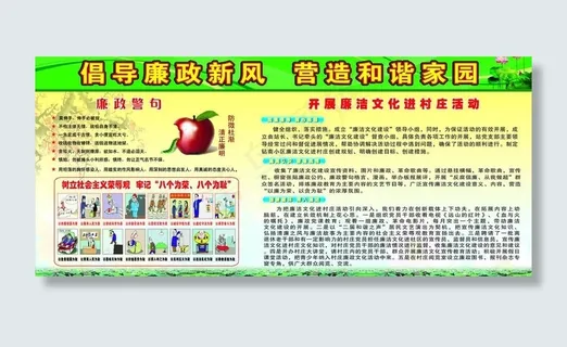 倡导廉政新风 营造和谐家园图片
