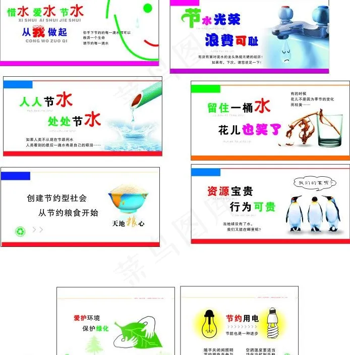 节约用水模板素材图片cdr矢量模版下载