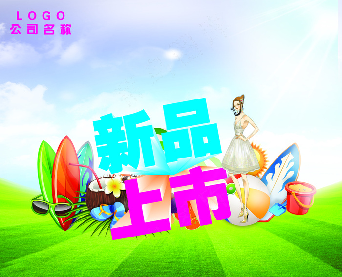 春季新品上市海报