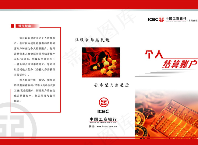 工行宣传折页图片psd模版下载