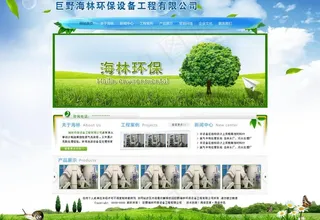 环保网站大气网站图片