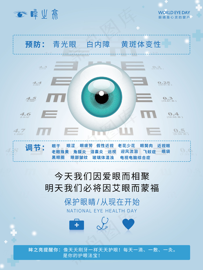 眸之亮（眼睛）psd模版下载