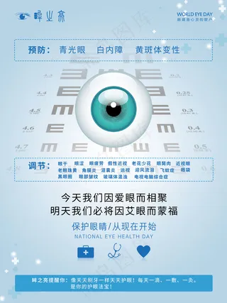 眸之亮（眼睛）