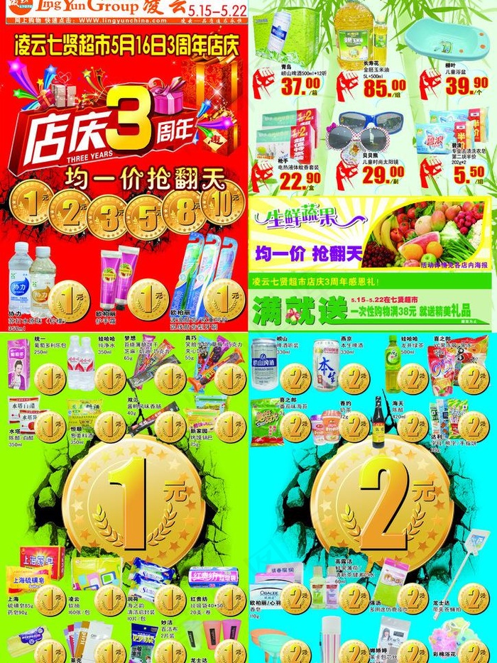 店庆周年超市海报图片(3142X4441(DPI:300))psd模版下载