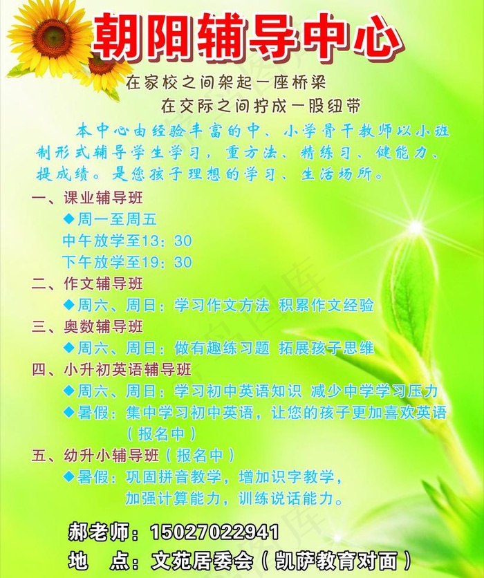 朝阳辅导中心广告图片cdr矢量模版下载